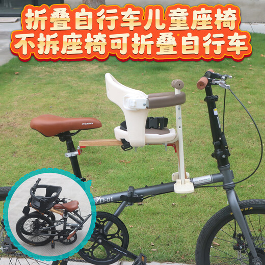 奥塞奇E32米白折叠自行车前置儿童座椅快拆式宝宝安全座椅前置儿童椅