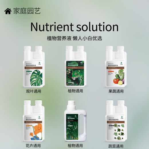 Lan Jingtian universal plant nutrient solution concentrated fertilizer balcony gardening money tree fruit vegetables green plants flowers household 500ml