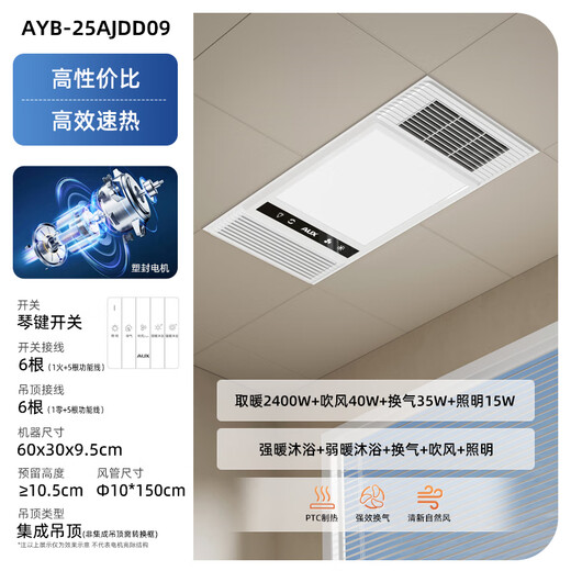 奥克斯（AUX）风暖浴霸灯暖照明排气一体集成吊顶300x600卫生间浴室式暖风机