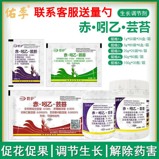 Bihu Germany imported indoethyl brassinolide flower bud flower antidote to growth-promoting pesticide growth regulator 50g