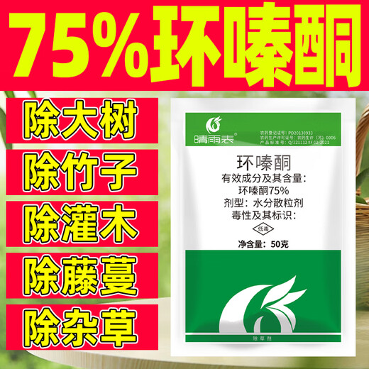 Barometer 75% cyclazinone herbicide, weed killer and dead tree agent, special medicine for big tree root rot, genuine herbicide 50g*3 bags, dosage for one tree
