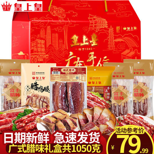 Kaiserwurst Neujahrsgeschenkbox Guangdong Guangzhou Spezialitäten Souvenirs Festival High-End-Geschenkbox Kantonesische Delikatessen Wurstwaren 1050g Fünf Segens-Geschenkbox