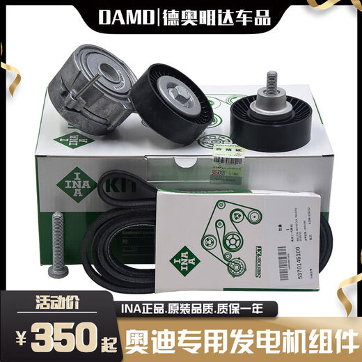 Yusenyi is suitable for Audi A4LA6LQ5Q7A8 generator pulley engine air conditioner generator belt tightening wheel A6L12182 points 52 points 8 generator three pieces