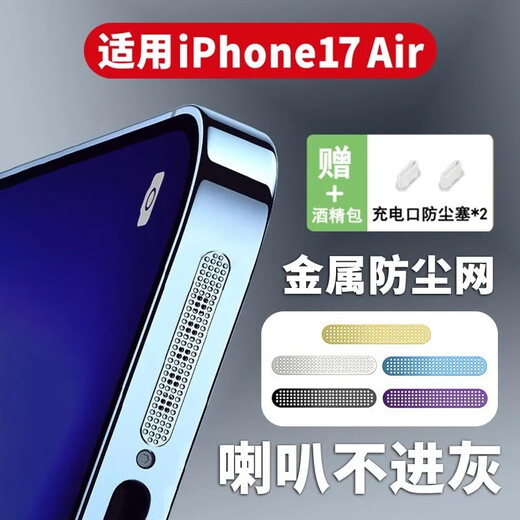 Sheng Desheng suitable for iPhone17 Air mobile phone dustproof stickers speaker hole dustproof net Apple charging port protective film dustproof plug dustproof net/silver-4 long 4 short iPhone17 Air reduces dust accumulation