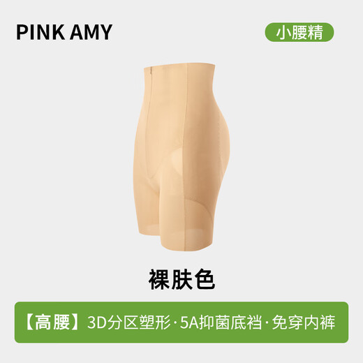 PINK AMY Small Waist Essence Tummy Control Butt Lifting Pants Women's Wedding Dress Safety Pants Strong Shaping High Waist Seamless Postpartum Underwear