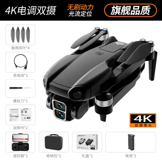 Drone aerial photography high-definition professional brushless remote control aircraft birthday gift remote control aircraft camera drone crossing aircraft remote control aircraft camera camera black - single electric version (brushless motor + optical flow electric regulation)