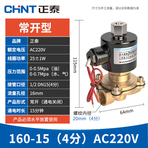 Chint (CHNT) solenoid valve water valve magnetic switch valve air valve normally closed 220v solenoid water valve 24V 4 minutes 6 minutes 1 inch N2W series (4 minutes) 160-15 AC220V