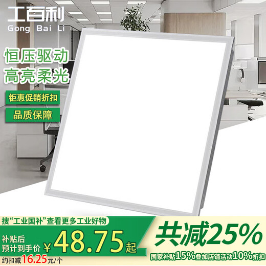 Gongbaili flat panel light gusset panel light 600x600led flat panel light integrated ceiling light 60*60 ceiling office square panel light high brightness