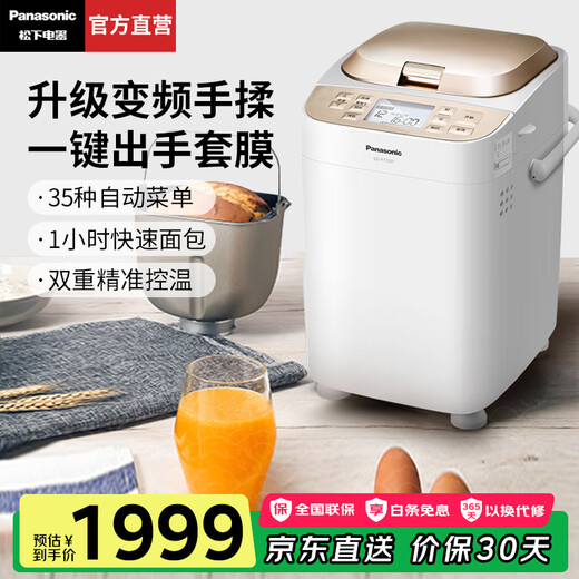 Panasonic (Panasonic) National Subsidy Bread Machine Fully Automatic Frequency Conversion Toaster Home Toaster Automatically Adds Yeast Supplements 35 Kinds of Smart Menu 13H Long Reservation WTP1001 35 Menus Smart Dual Projection + Frequency Conversion WTP1001