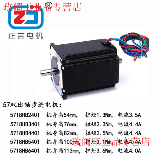 Yue Changsheng mask machine special 57 double output shaft stepper motor high torque 2304HS4DV8 with driver 5718HB3401 57HB6401/body length 113mm motor 3.6 N
