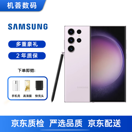 Samsung (SAMSUNG) Galaxy S23Ultra direct screen mobile phone dual SIM dual standby full Netcom 5G stock photo e-sports 200 million pixels S23 Ultra Youwu Purple 512G Chinese version dual SIM