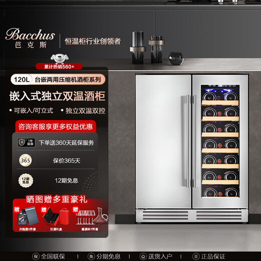 Bacchus wine cabinet embedded thermostat wine cabinet home refrigerated wine cabinet tea cabinet beer sparkling wine champagne Remy Martin small bar double door simple air-cooled frost-free YC-120 flat stainless steel door style 120L
