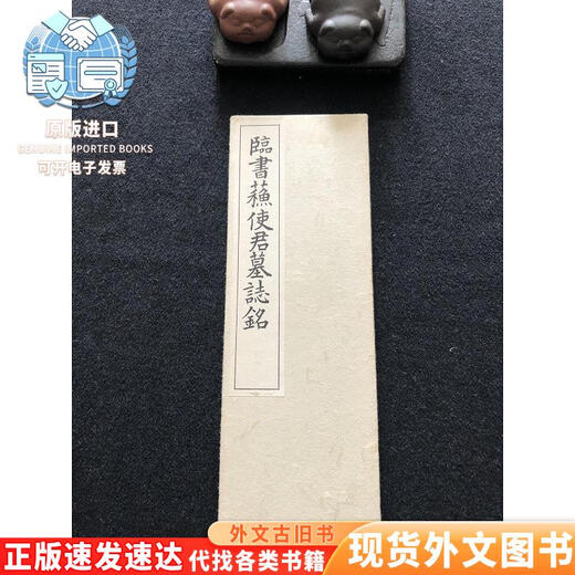 Westward Wu Shi 69)[J1422] Epitaph of Su Envoy Su's Epitaph of the Westward Wu Shi 69