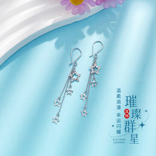Beijing Gold Trading Center Co., Ltd. Platinum earrings, bright stars, tassels, small stars, earrings, gifts for girlfriends, about 2.12g