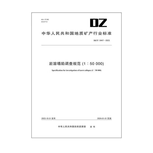 
DZ/T 0447-2023 Karst collapse investigation specification (1:50000) Newly formulated 2024.1 12116. Default