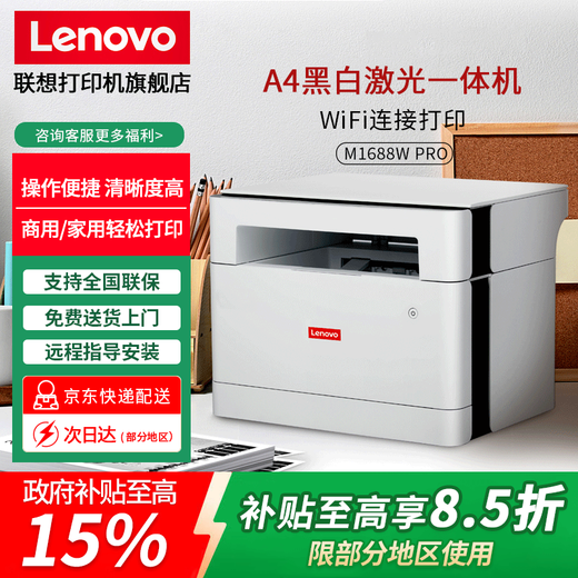 Lenovo M101DW PRO/1688W PRO printer black and white laser wireless printing copier scanning multi-function all-in-one wireless/remote printing/copy scanning three-in-one M1688Wpro