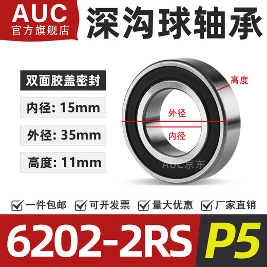 深沟球轴承6200 6201 6202 6203 6204 6205 6206 6207 6208RS 6202-2RS【P5级/高品质】 其他