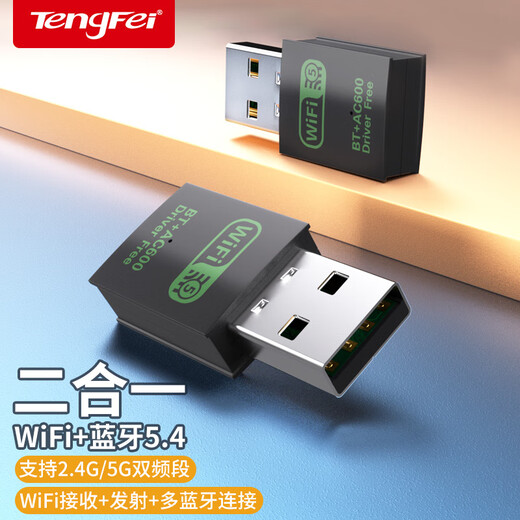 Tengfei WiFi5 driver-free USB wireless network card dual-band 5G Bluetooth 5.4 wireless Bluetooth two-in-one desktop notebook external WiFi receiver domestic system