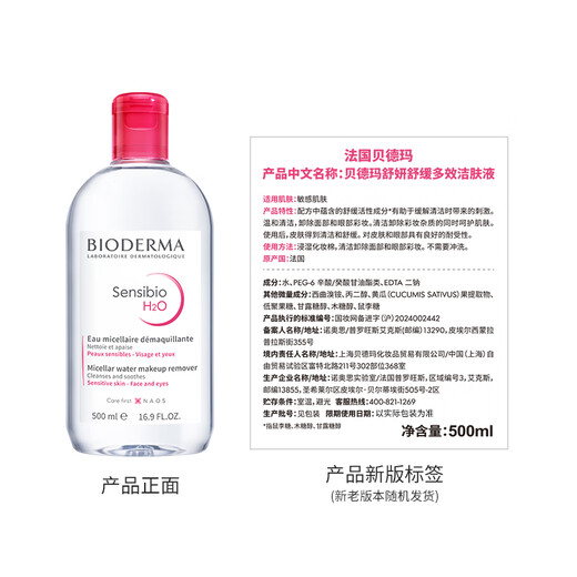 BIODERMA 11.11 Official and authentic BIODERMA gives you a gift, the popular Shuyan Cleansing Liquid Makeup Remover for sensitive skin cleansing, and you get a total of 1500ml Pink Water Makeup Remover