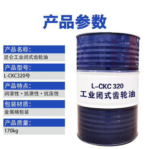 Kunlun L-CKC320 industrial closed gear oil medium load lubricant 170kg/200L