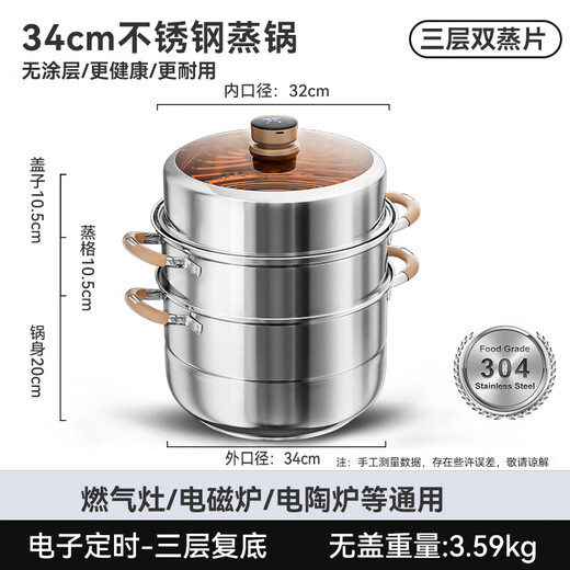 Royalstar timed steamer household 304 stainless steel steamer fish steamer three-layer thickened induction cooker gas stove with steaming cloth thickened 304 stainless steel three-layer 34cm