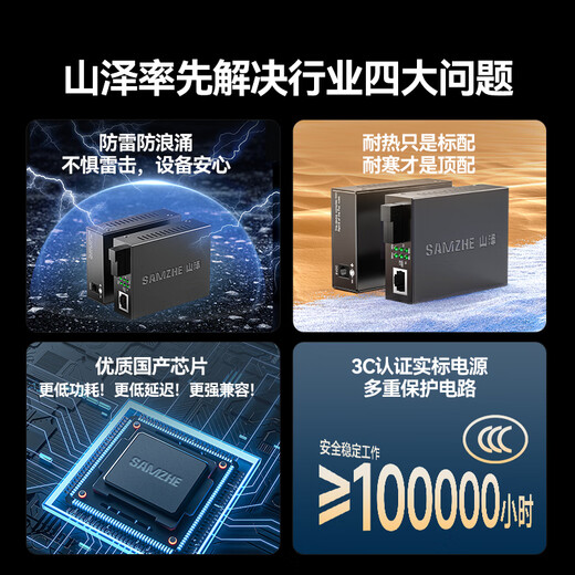 山泽【防雷防浪涌】光纤收发器 千兆单模单纤 光电转换器 网络监控SC接口自适应3KM 一对装 SZ-FCQ03AB 山泽【防雷防浪涌】光纤收发器 千兆单模单纤 光电转换器 网络监控SC接口自适应3KM 一对装 SZ-FCQ03AB
