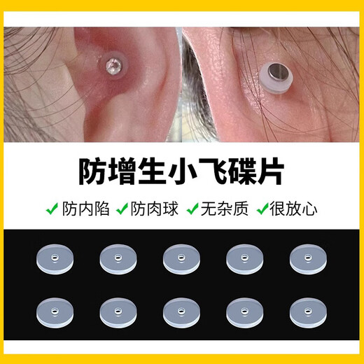 Lugeli small flying saucer anti-proliferation ear bone nail silicone ear hole transparent soft gasket ear plug nail lip nail anti-indentation small flying saucer piece 5mm free storage box