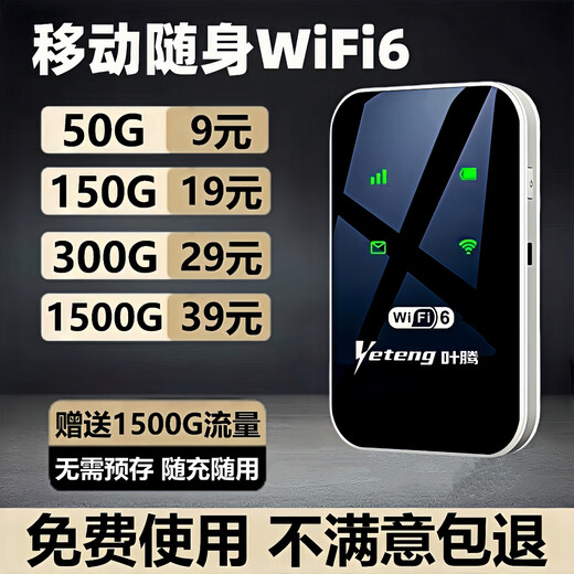 Ye Teng Mobile wifi portátil sin necesidad de almacenar previamente wifi inalámbrico6 soporte portátil sin tarjeta dispositivos 4G/5G en todo el país tráfico ilimitado 2025 nuevo modelo modelo insignia negro China Mobile + red dual China Unicom + batería grande de 3000 mAh
