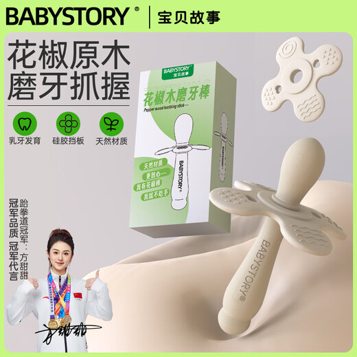BABYSTORY silicone baffle style pepper wood molar stick log baby 3456 months and above baby bite teether oral period silicone baffle style pepper wood molar stick 1 pack + teether + red rope + chain