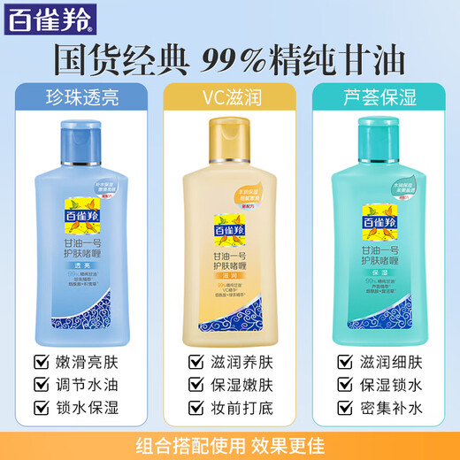 PECHOIN Glycerin No. 1 Glycerin Skin Care Gel Moisturizing and Moisturizing Body Lotion Facial Skin Care Before Makeup 170g 3 Bottles Vitamin C + Pearl + Aloe Vera