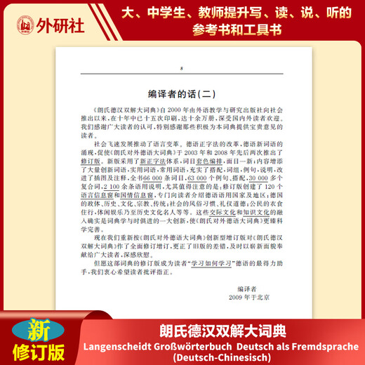 Langs Deutsch-Chinesisches Wörterbuch (überarbeitete Ausgabe)