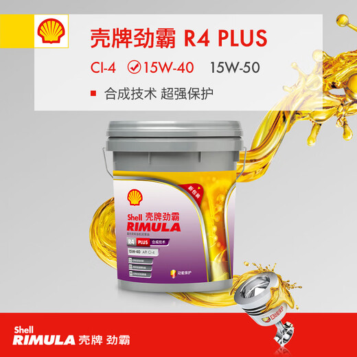 LISM diesel engine oil R3 R4 R5 15W-50 80-90 gear oil K4 K6 K8 K10 diesel engine oil genuine Shell R4 CI-4 gray bucket 15W-40 diesel 5