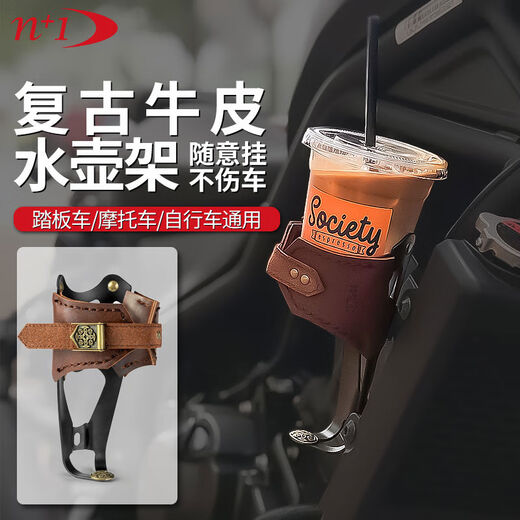 Yusen Yizhen cowhide motorcycle water cup holder electric vehicle retro motorcycle bicycle water bottle rack handlebar installation black modified rack retro water bottle rack