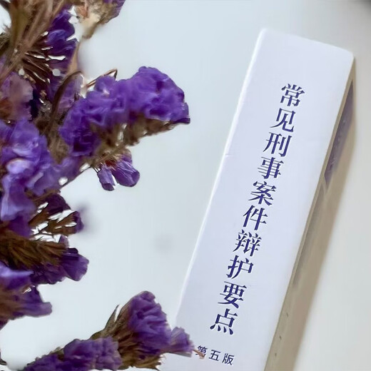 Key Points of Defense in Common Criminal Cases (Fifth Edition) Lou Qiuqin’s Criminal Defense Guide