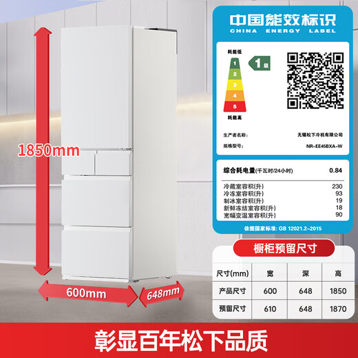 Panasonic's national subsidy is 20%. Small Sorbet 2.0 Japanese multi-door refrigerator French small apartment 450 household ultra-thin frost-free automatic ice making first-level energy efficiency NR-EE45BXA-W