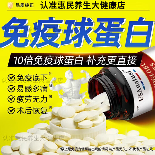 USANATUSI Bovine Colostrum Immune Globulin Tablets for Men and Women Enhance Immunity and Improve Resistance 100 Tablets/Bottle Bovine Colostrum Immune Globulin Tablets 2 Bottles*Consolidation Pack 30% People Choose