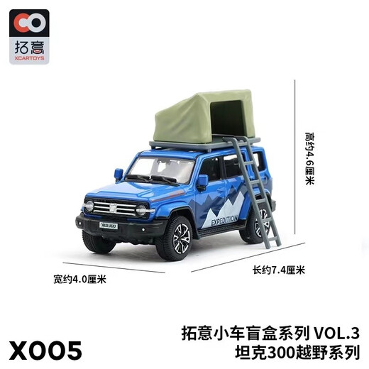 拓意1/64 魏派坦克300盲盒微缩模型合金汽车模型摆件儿童玩具 X005  坦克300盲盒随机一款