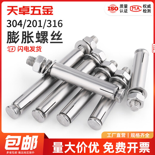 Tianzhuo Hardware National Standard 304/201/316 stainless steel expansion screw bolt lengthened expansion tube nail outer tube M6M8M10 304 M10*60-8 pcs