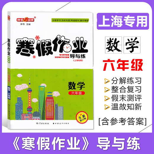 
Zhongshu Winter vacation homework guide and practice Grade 678 Chinese, Mathematics, English and Physics Grade 678 Shanghai version supporting Shanghai Junior High School Winter vacation homework exercise book Shanghai Education Edition Winter vacation homework exercise book Seventh grade (English) Junior High School General