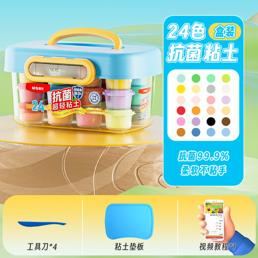 M&G Antibacterial Series Boxed 24-Color Ultra-Light Clay Upgrade Children's Super Colored Clay Plasticine Clay Kindergarten Primary School Students Handmade DIY Toys Birthday Opening of School Gifts