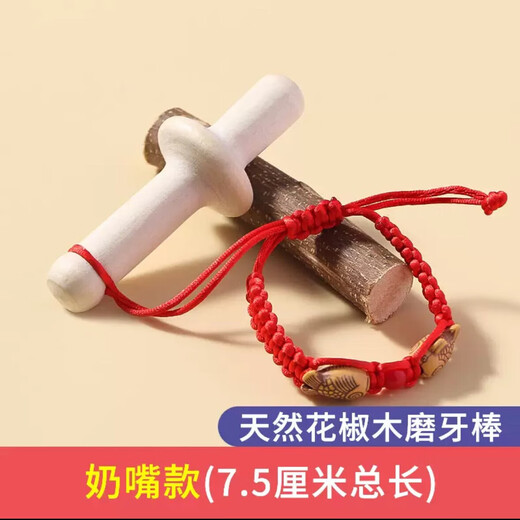 Purely natural Zanthoxylum bungeanum molar stick for infants 6 months old Zanthoxylum bungeanum 3 baby teether anti-eating hand artifact chewing fun Baseball style Zanthoxylum bungeanum + Pisces red rope bracelet-bag