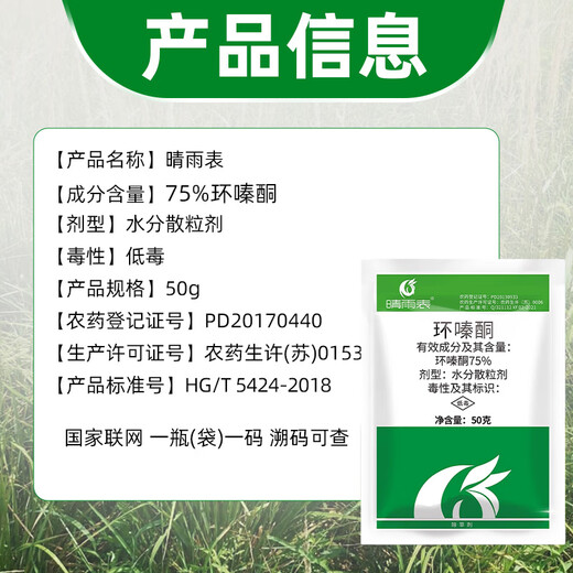 Barometer 75% cyclazinone tree removal, weeding and root rotting agent, bamboo removal special medicine, powerful root rotting herbicide 50g*1 bag