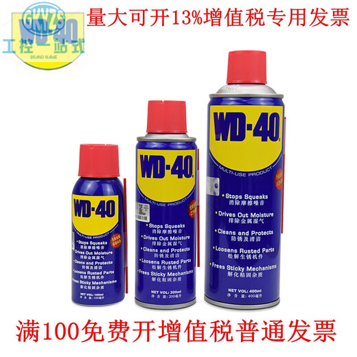 WD-40WD40 rust remover metal anti-rust lubricant rust remover d40 cleaner w40 anti-rust oil dw40 500ml