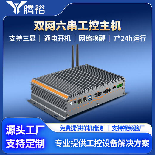 Tengyu Industriecomputer, vollständig geschlossener, lüfterloser Industrie-Host, Mini-Mikro-Industriecomputer, eingebettet mit Hochleistungsprozessor, tragbarer Server 04, Modelle Core i5/8G/128G