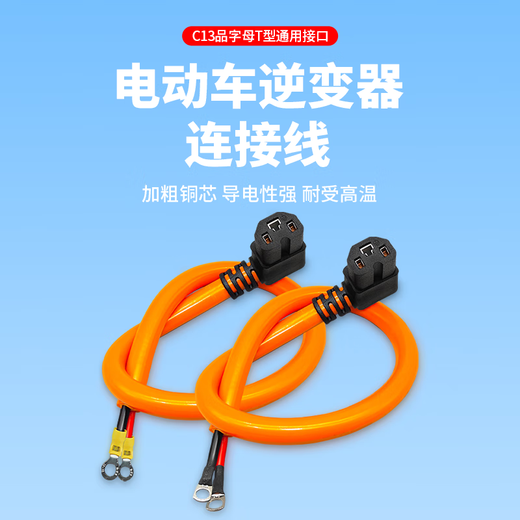 Baye electric tricycle pin plug lithium battery charging interface cable (M6 copper nose) 6 square meters 0.5 meters 1 piece BY-6P6F05