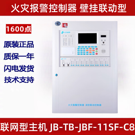Fire alarm host JBF-11SF-C4 fire linkage control JBF51S01 wall-mounted host Jade Bird large wall-mounted host JBF-11SF-C8 (160012