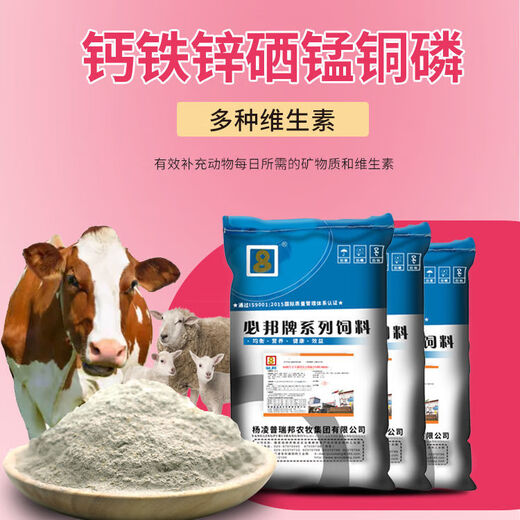 5% cattle and sheep premix breeding ewe fattening feed cow compound additive trace elements for breeding sheep 5% calf and lamb general T9215