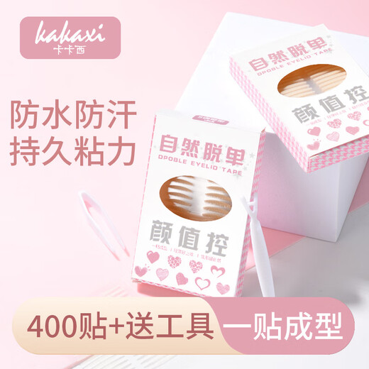 Kakashi (KAKAXI) double eyelid patch, simulated invisible, natural, traceless and long-lasting big eye beauty patch, inner double single patch + tweezers + Y fork S*/adjustment + oblique cut olive 800 pieces