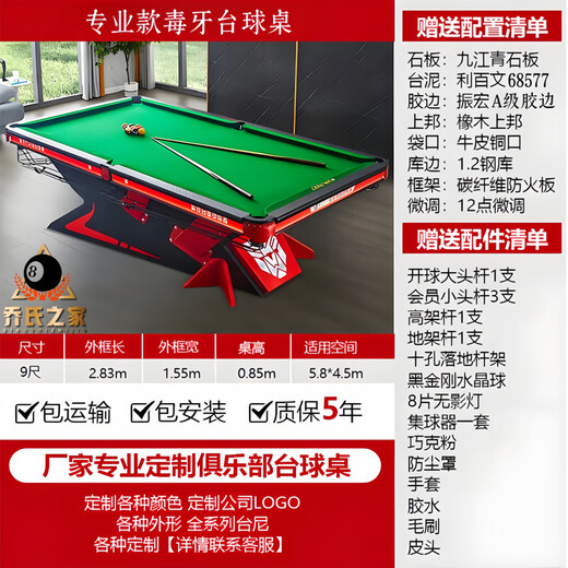 Joe's House Venomous Fang billiard table standard Chinese style black eight-ball table for adult commercial home ball room competition special pool table 9 feet Venomous Fang 1.2 steel warehouse professional model recommended for high requirements on the table