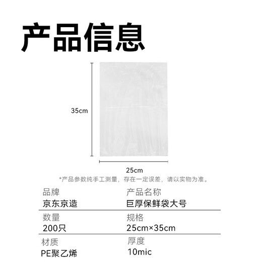 Made in Tokyo, fresh-keeping bags, food-grade thick large flat plastic bags 25*35cm, 200 pieces